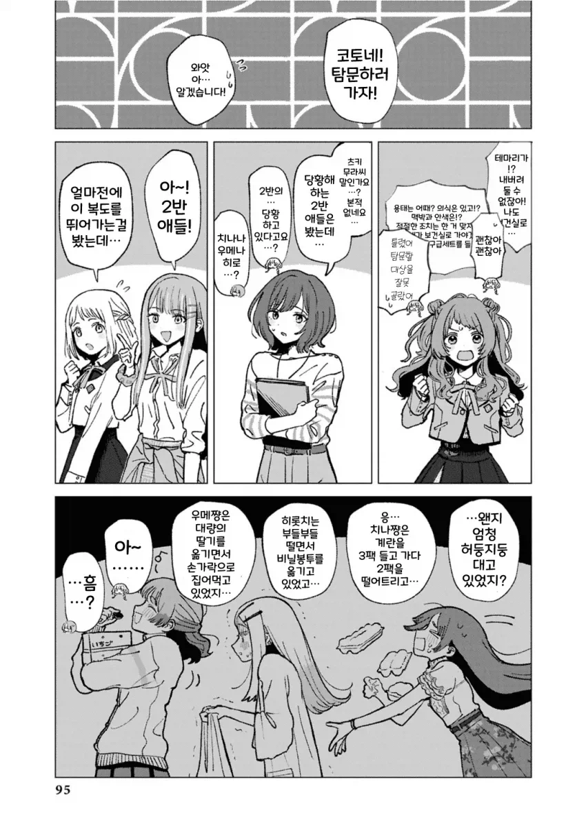 [@] 마오 탐정과 코토네 조수_3.webp