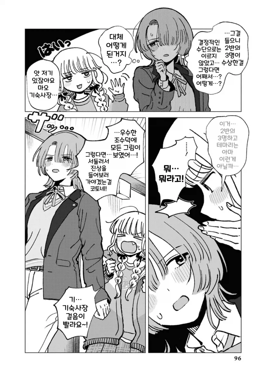 [@] 마오 탐정과 코토네 조수_4.webp