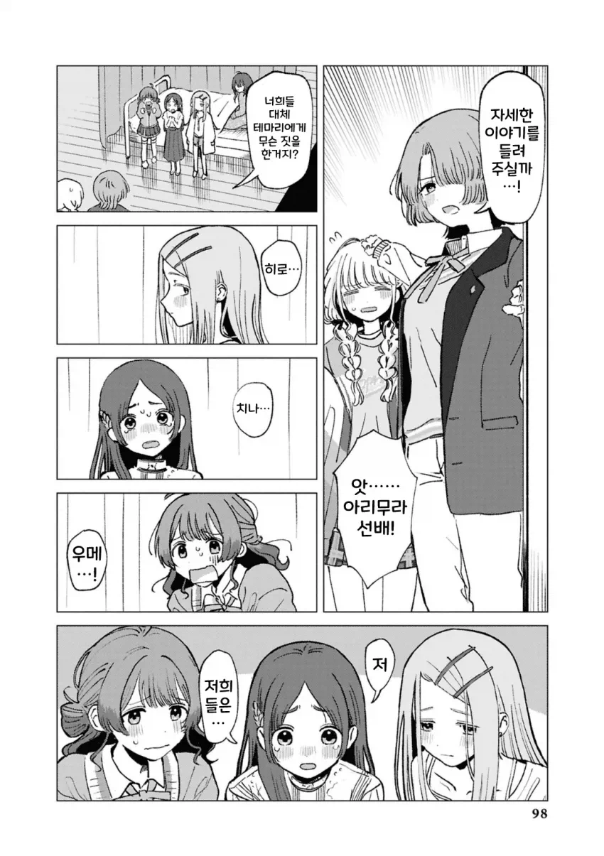 [@] 마오 탐정과 코토네 조수_6.webp