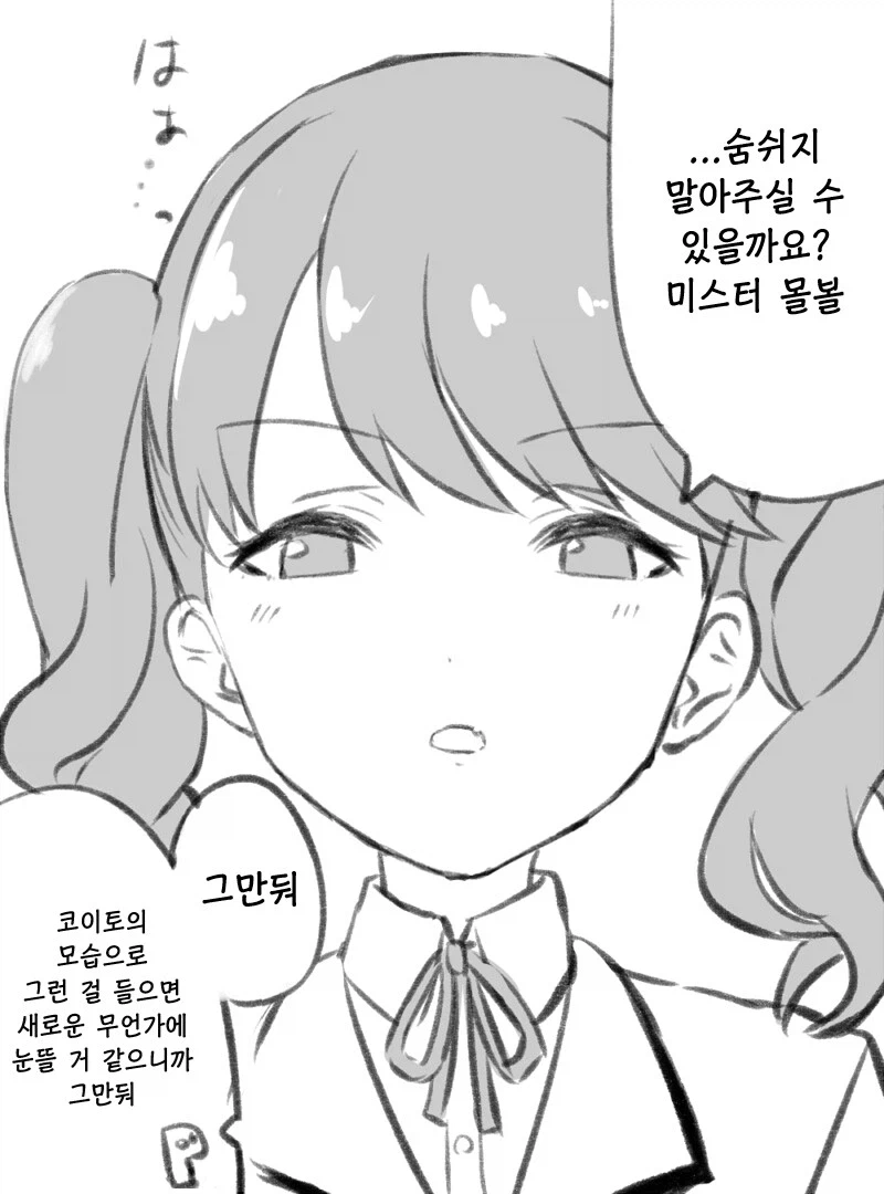 @) 코이토와 몸이 바뀐 마도카_2.webp