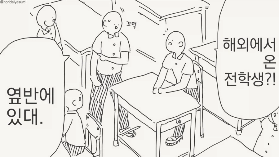 외국에서 전학온 여학생.manhwa_1.webp