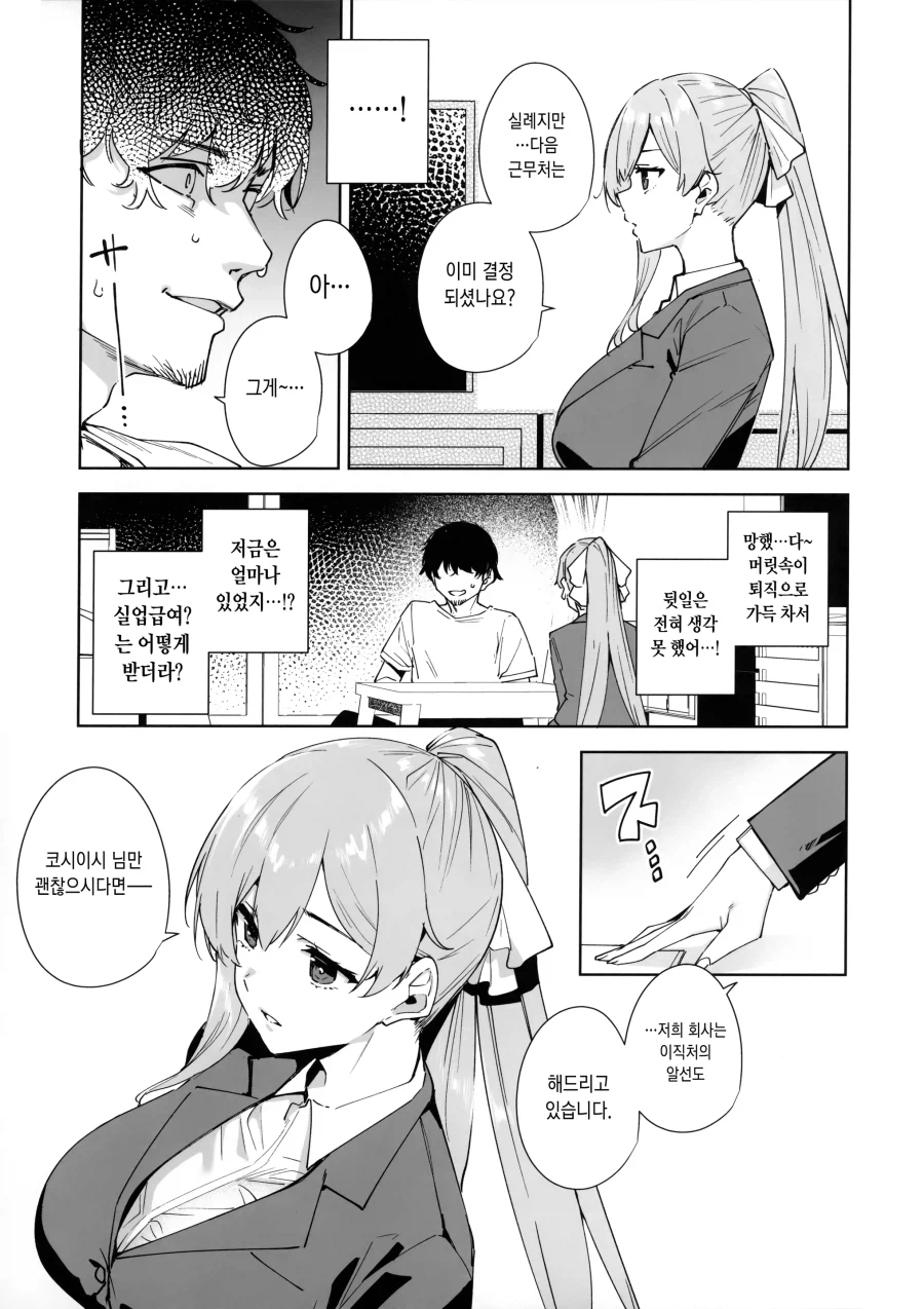 퇴직 대행 서비스로 퇴사했는데 바로 취직하는 만화_3.webp