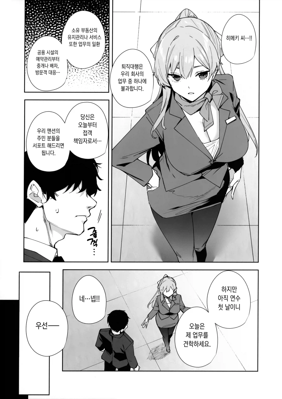 퇴직 대행 서비스로 퇴사했는데 바로 취직하는 만화_5.webp