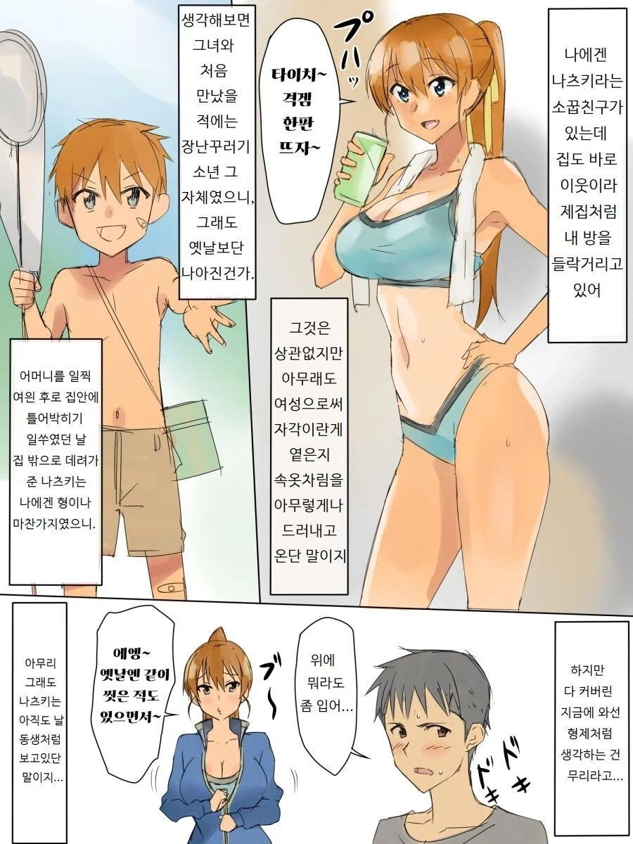 최면 순애.manga_1.webp