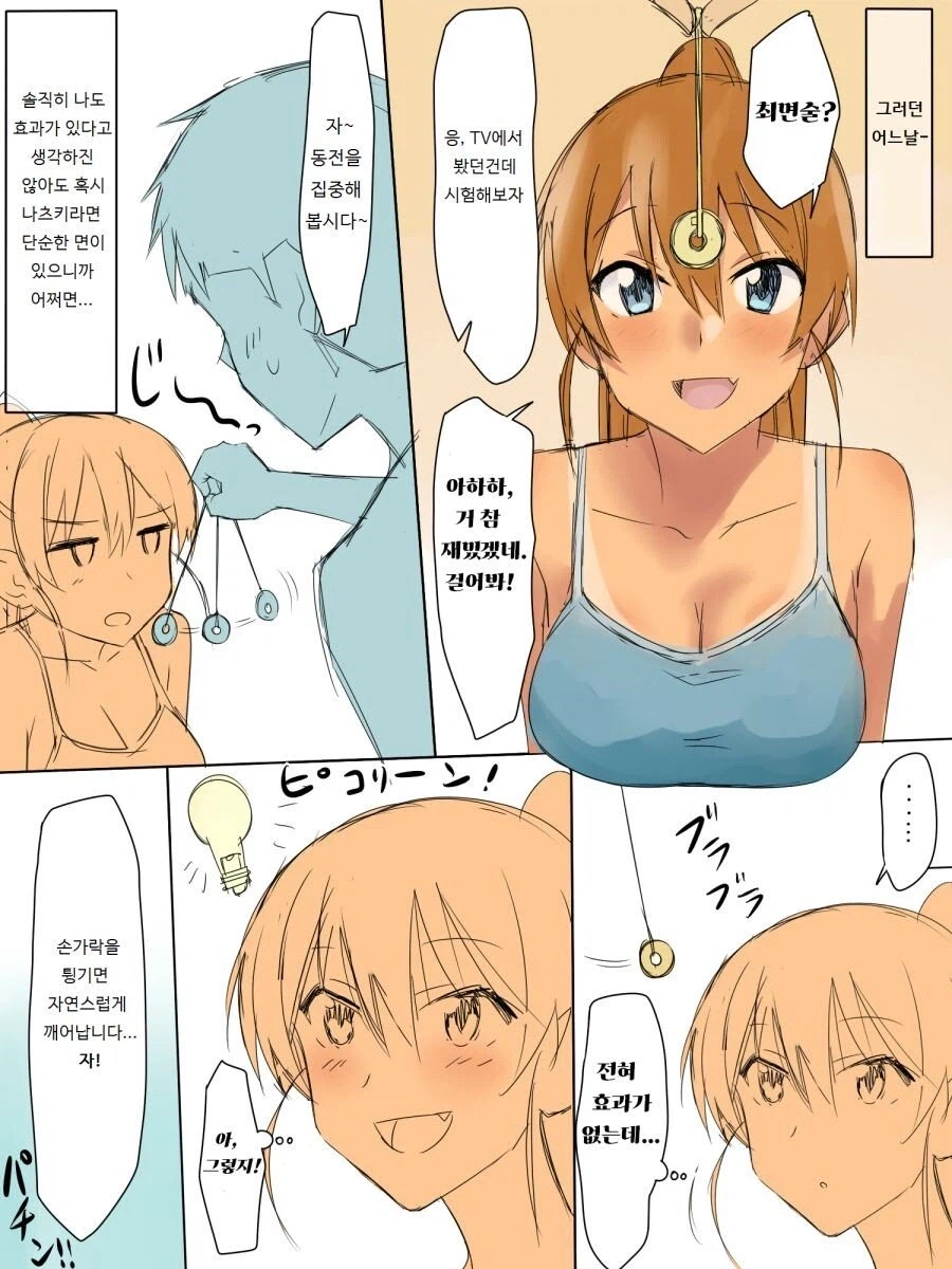 최면 순애.manga_2.webp