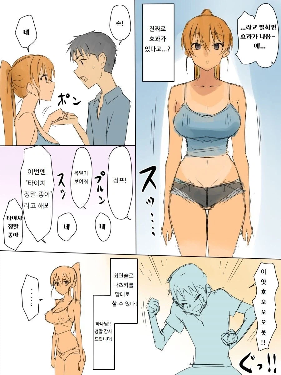 최면 순애.manga_3.webp