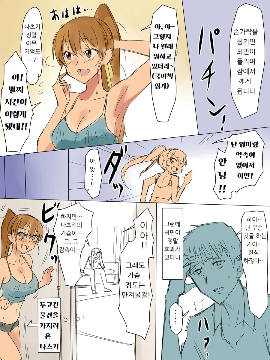 최면 순애.manga_8.webp