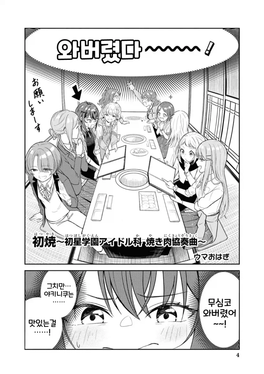 [@] 하츠보시 고기집 친목회_2.webp