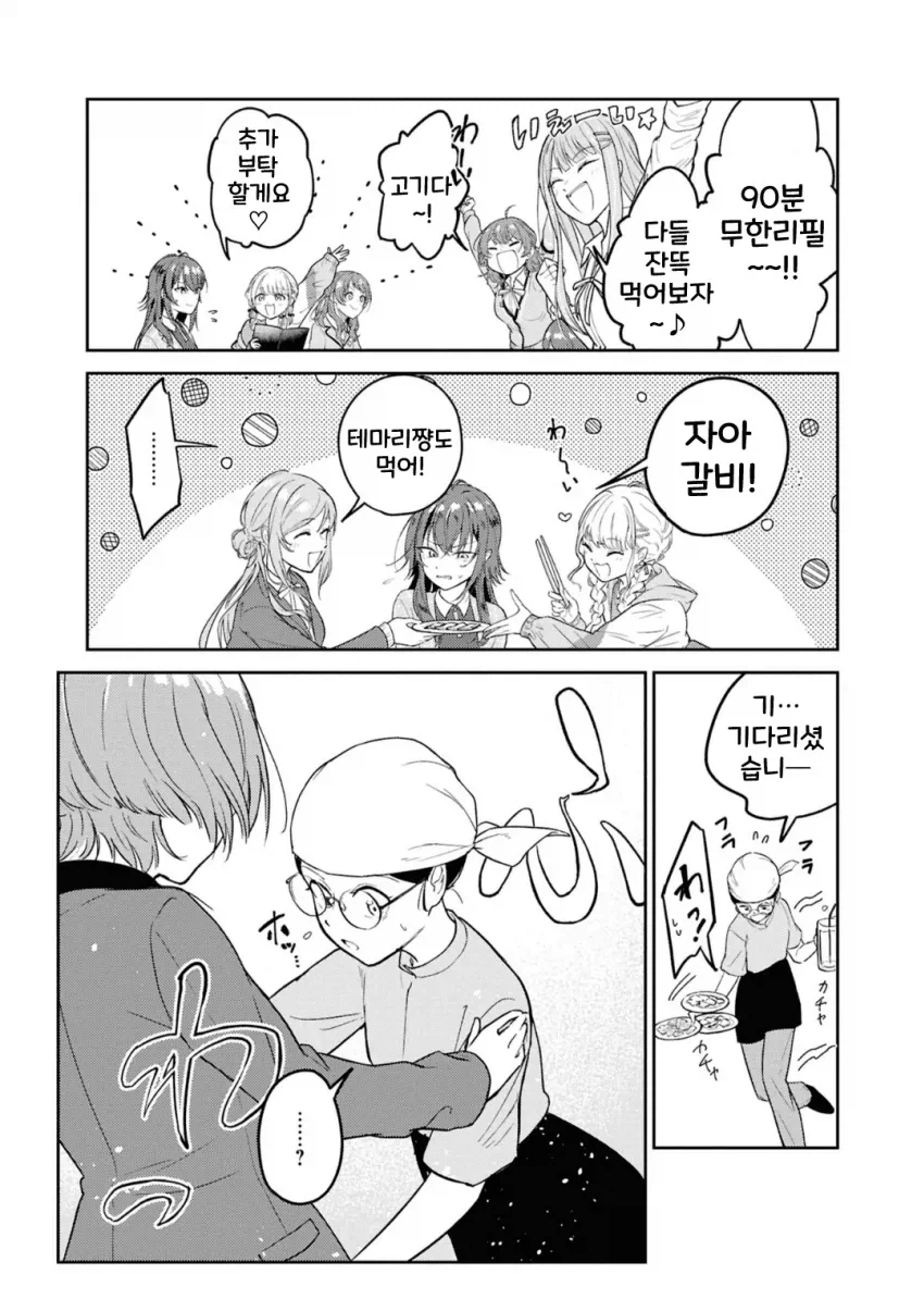 [@] 하츠보시 고기집 친목회_3.webp