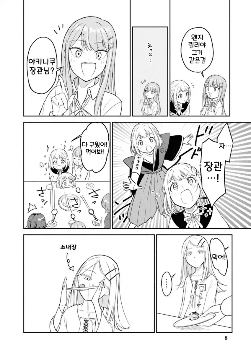 [@] 하츠보시 고기집 친목회_6.webp