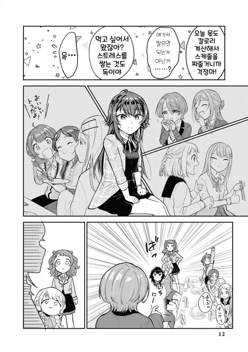 [@] 하츠보시 고기집 친목회_10.webp