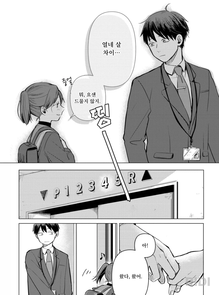 주인공이 언제 잡혀갈지 두근두근한 만화_3.webp