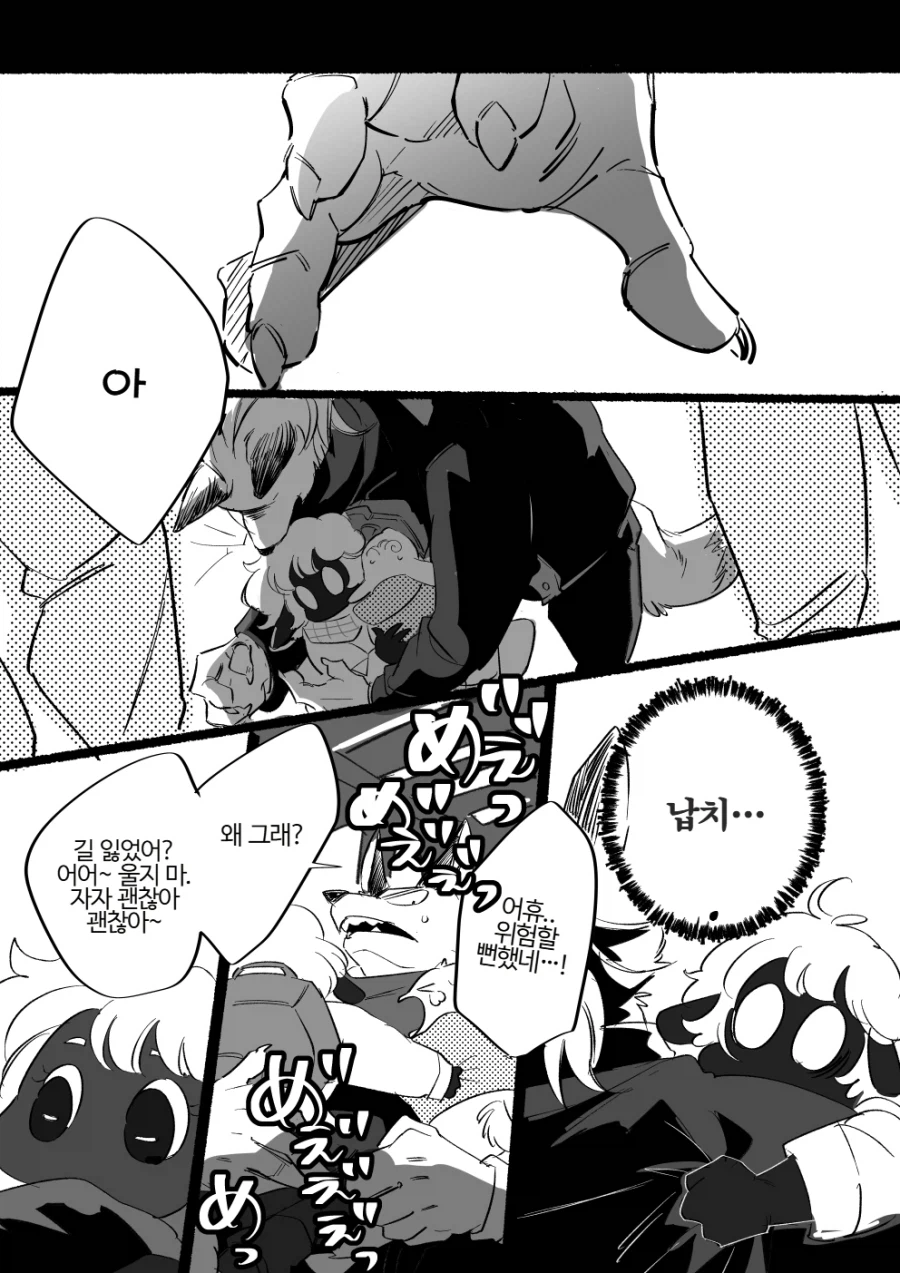 늑대와 양이 만나는 만화_9.webp