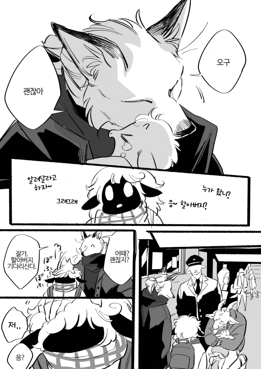 늑대와 양이 만나는 만화_10.webp