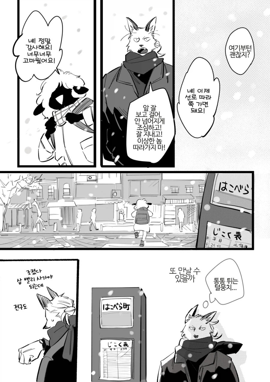 늑대와 양이 만나는 만화_19.webp