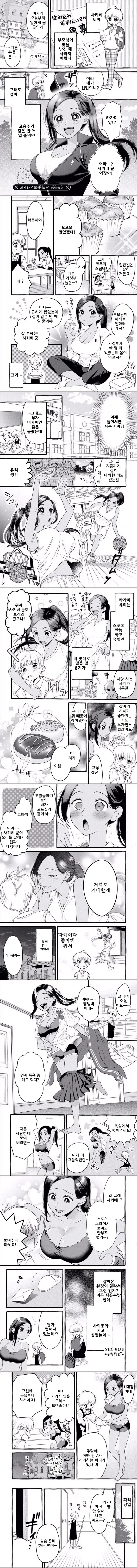부모님이 남긴 빚 때문에 부잣집 태닝 아가씨의 노예가 된 쇼타.manga_1.webp