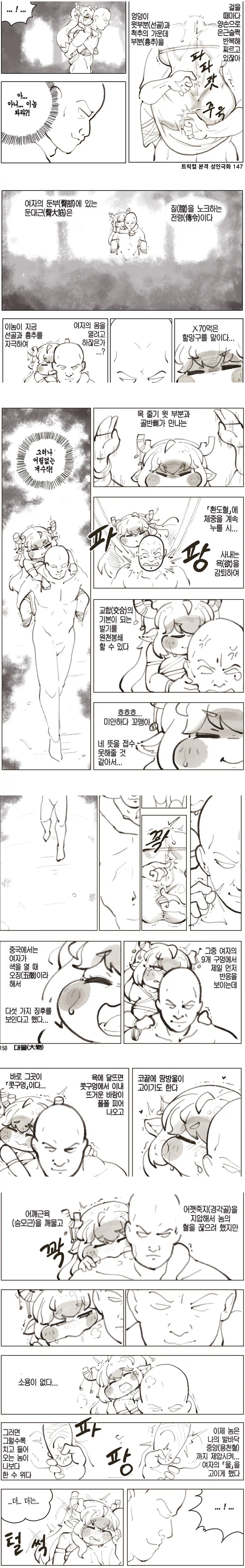 트릭컬)할머니 혈자리 제압하는 만와_1.webp