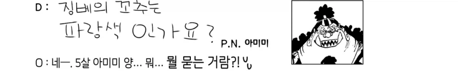 원피스) 징베 꼬추 오피셜_2.webp