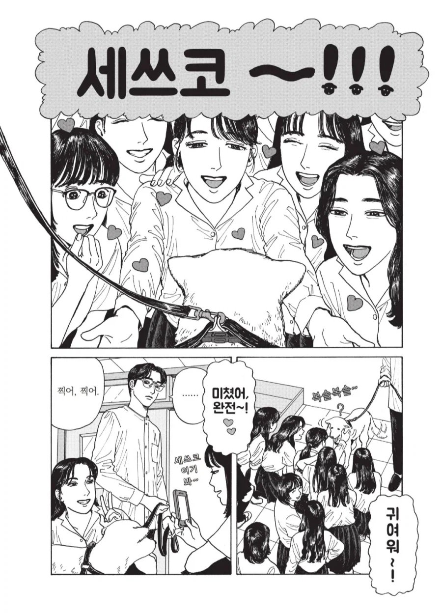 개한테 트라우마가 있는 학교선생님.manhwa_1.webp