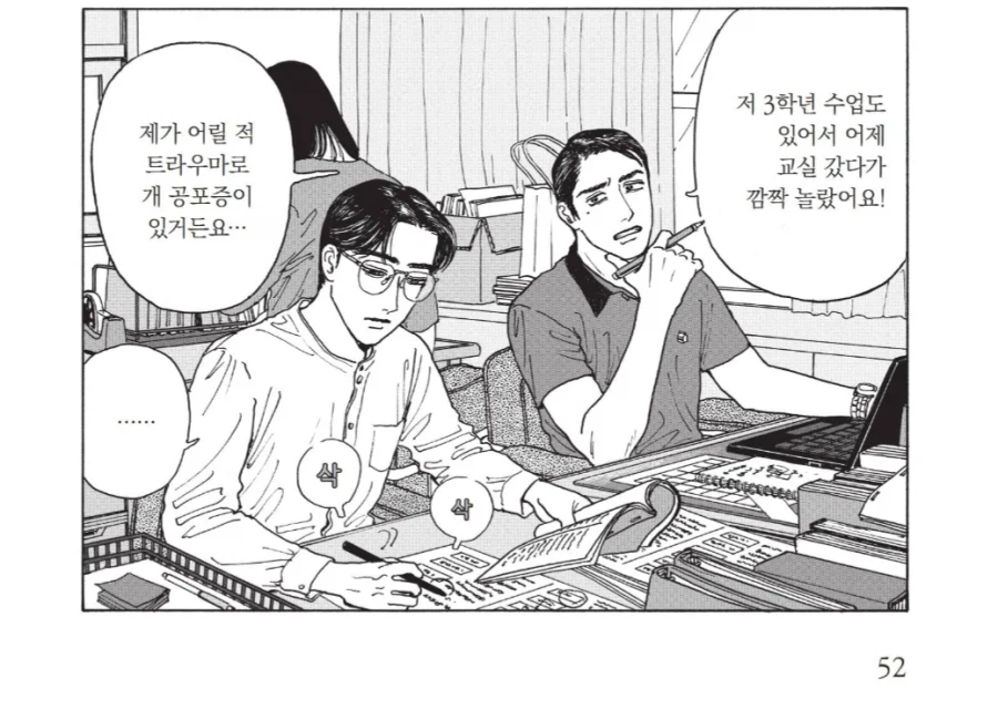 개한테 트라우마가 있는 학교선생님.manhwa_2.webp