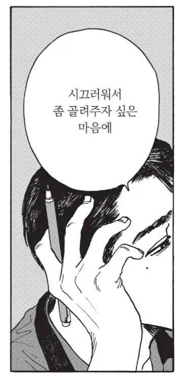 개한테 트라우마가 있는 학교선생님.manhwa_4.webp