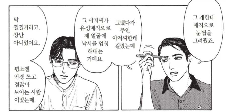 개한테 트라우마가 있는 학교선생님.manhwa_5.webp