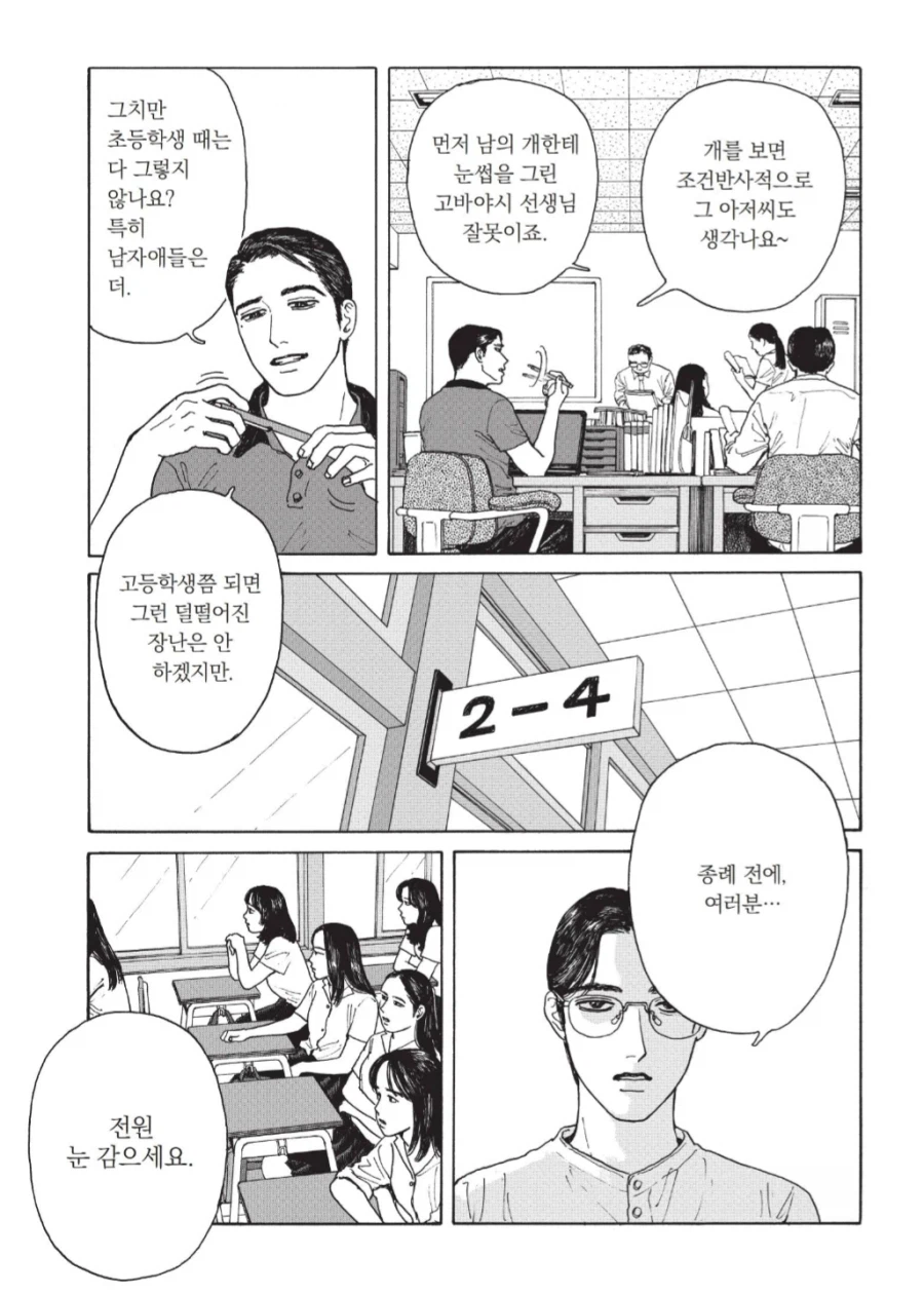 개한테 트라우마가 있는 학교선생님.manhwa_6.webp