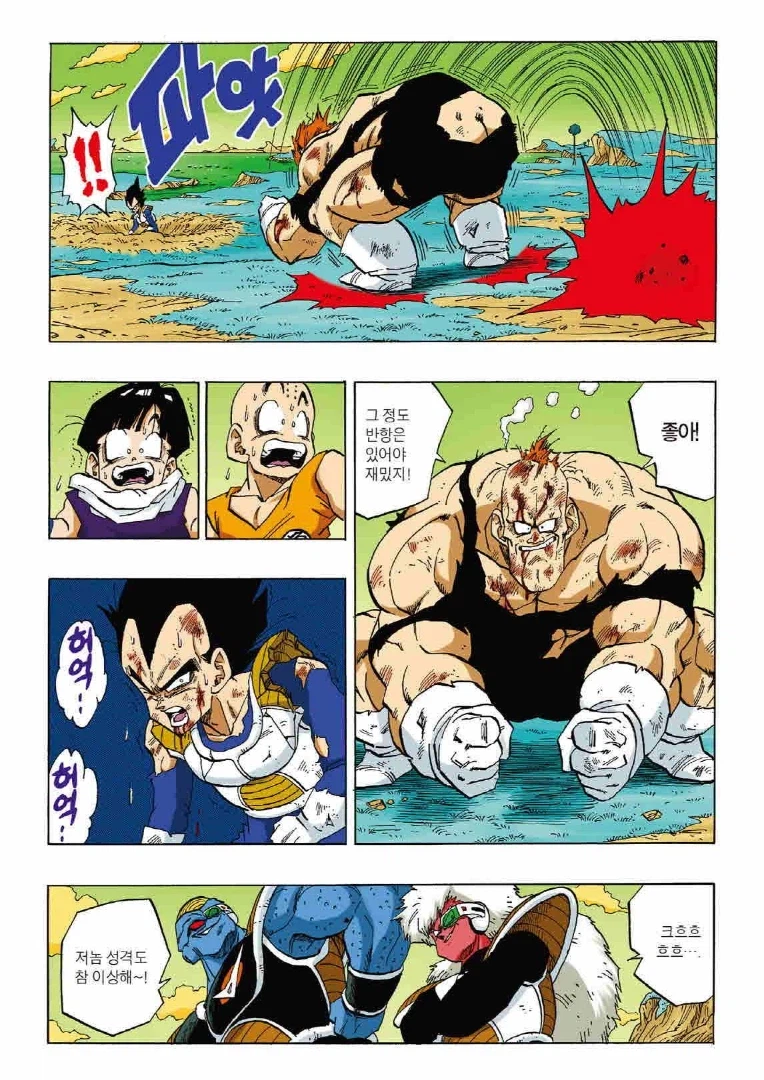 드래곤볼) 프리더편 끊기신공_2.webp