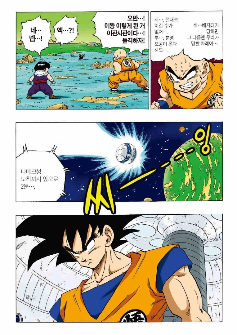드래곤볼) 프리더편 끊기신공_3.webp