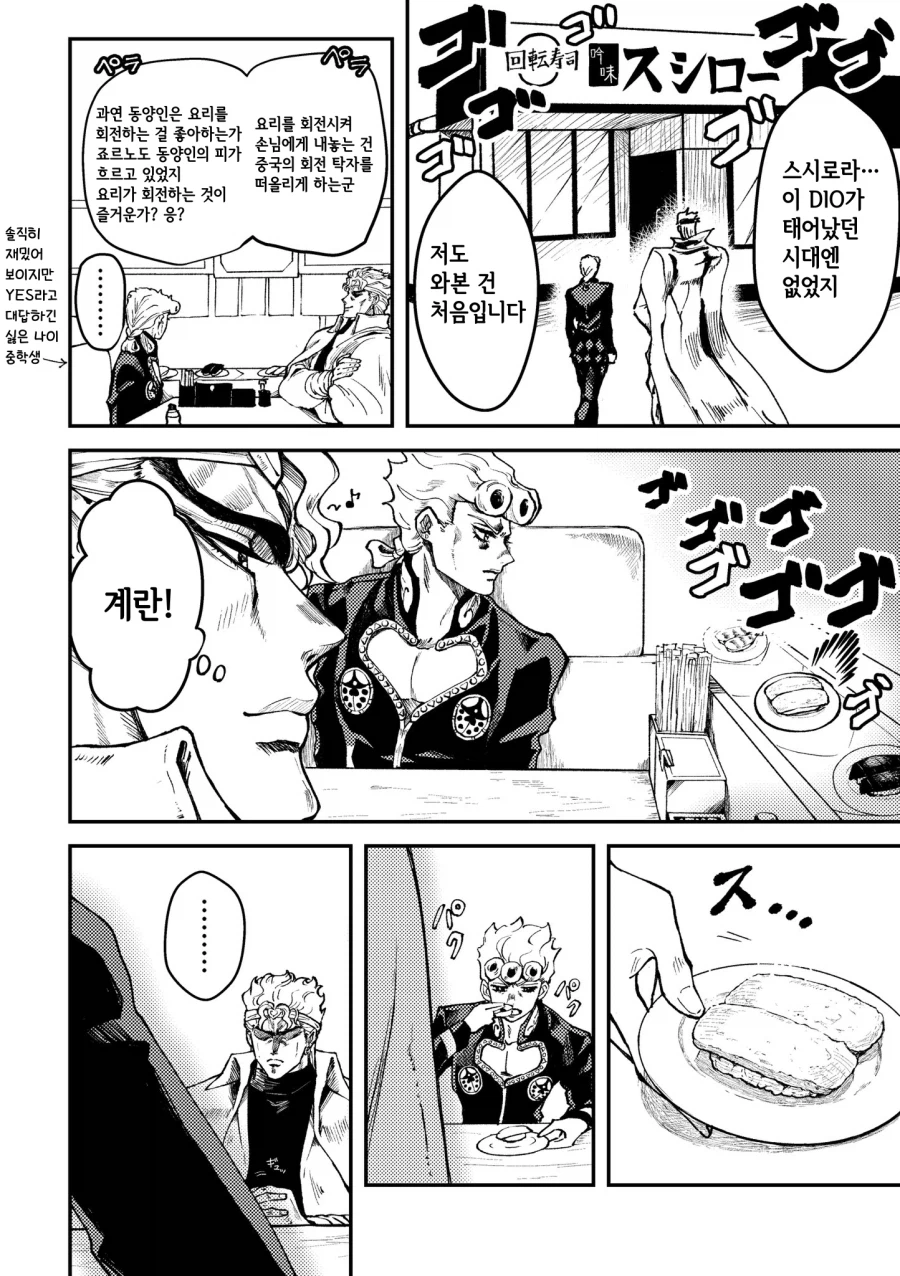 죠죠) 회전초밥을 먹으러 간 dio와 죠르노_1.webp