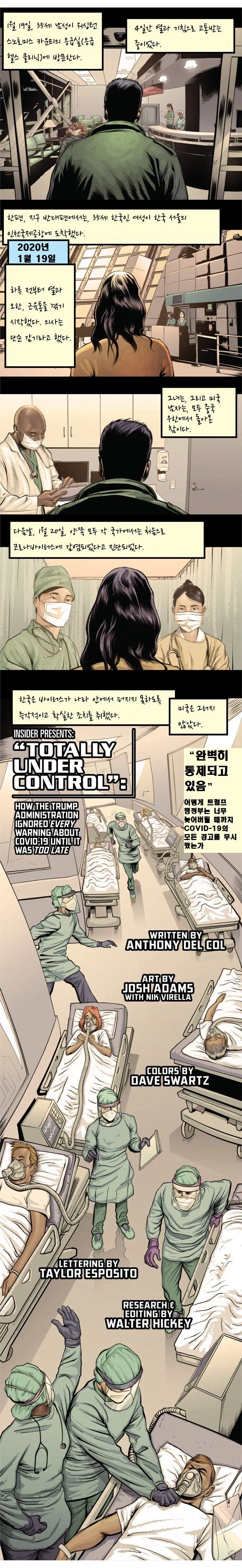 코로나 펜데믹에 대비하는 미국,한국 .manwha_1.webp