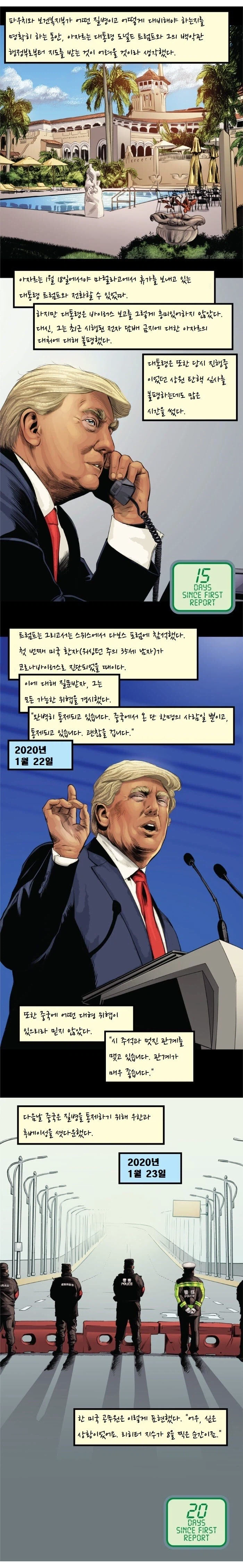 코로나 펜데믹에 대비하는 미국,한국 .manwha_5.webp