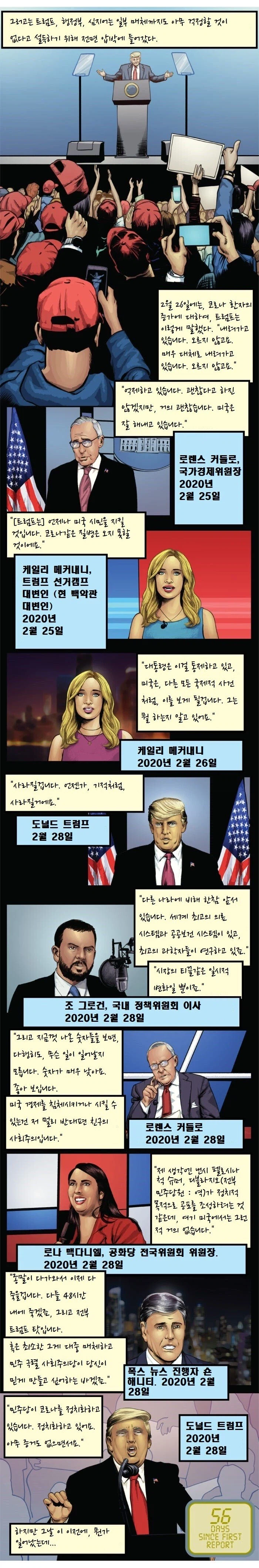 코로나 펜데믹에 대비하는 미국,한국 .manwha_9.webp