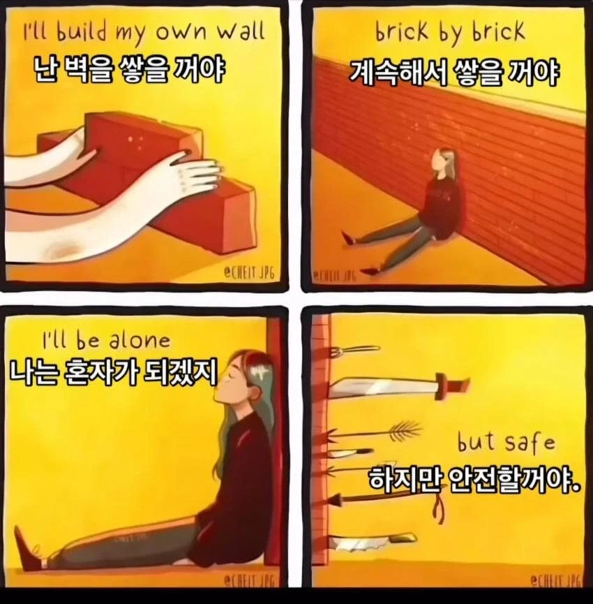 세상과 벽을 쌓으면 생기는 일 .manwha_1.webp