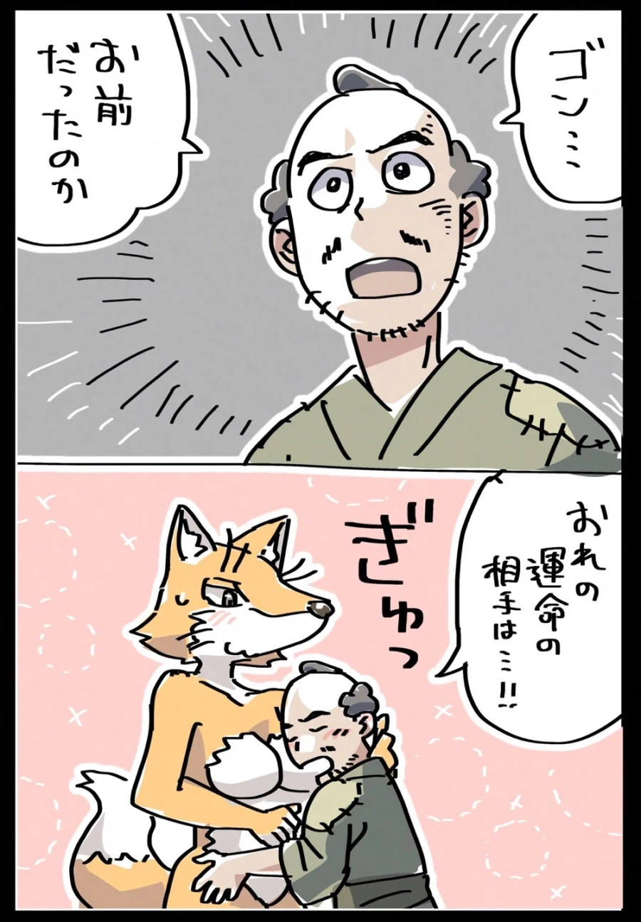 여우에게 안기는 만화_1.webp