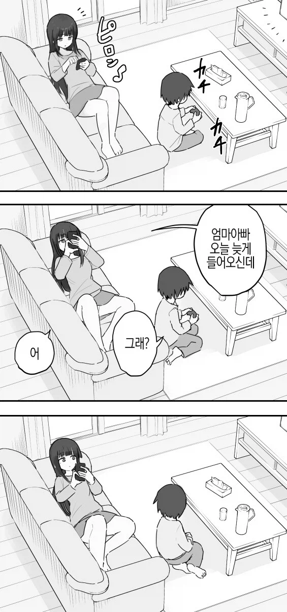 뭐든지 해주겠다는 누나.manhwa_8.webp