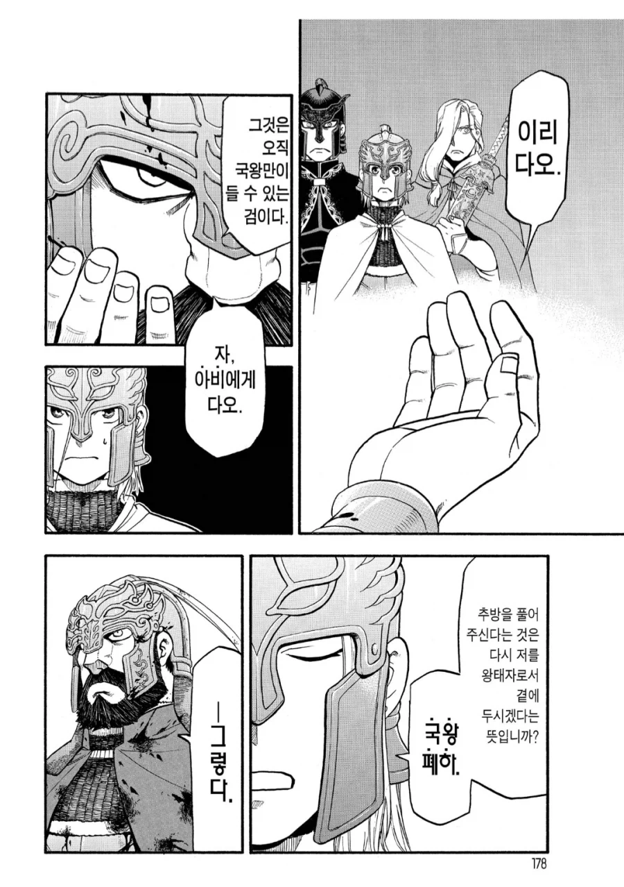 아르슬란전기) 돌아올 수 없는 강을 건넌 아버지와 아들_1.webp