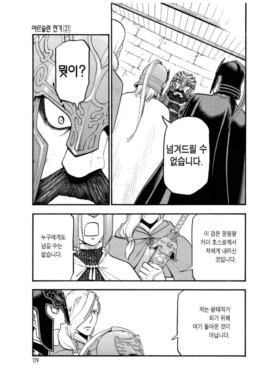 아르슬란전기) 돌아올 수 없는 강을 건넌 아버지와 아들_2.webp