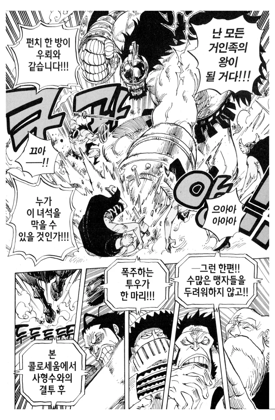 원피스) 뜌땨 거인왕이될거야_1.webp