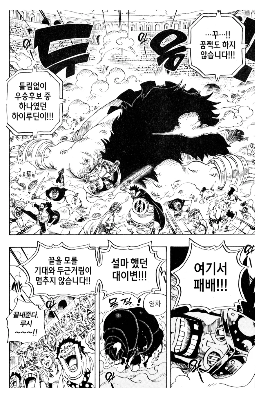 원피스) 뜌땨 거인왕이될거야_2.webp