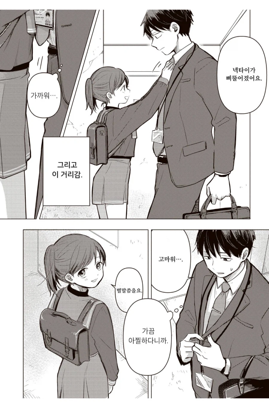 매니저를 사회적으로 죽이고 싶은 13살 여배우.manhwa_2.webp