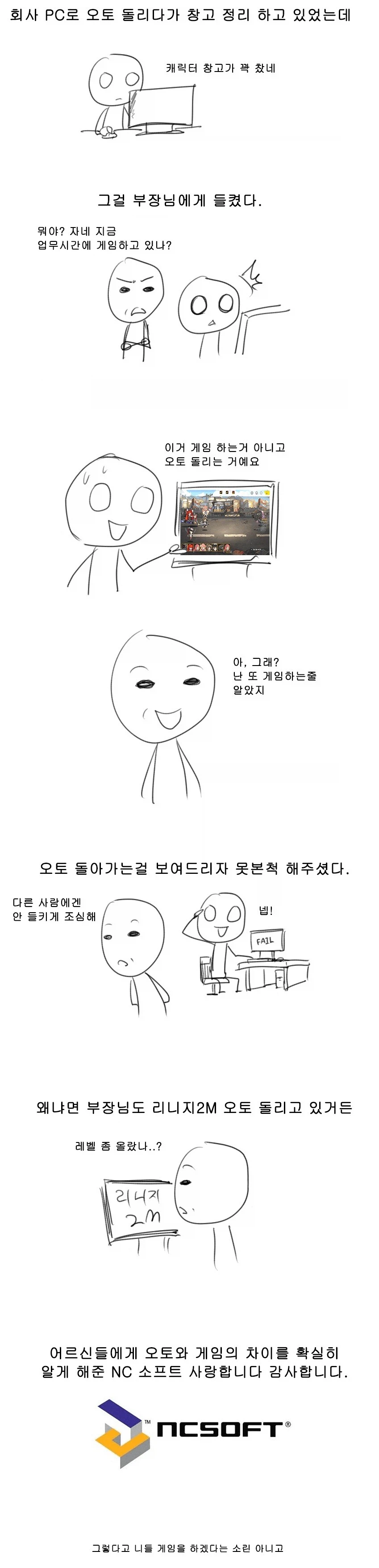 회사 PC로 게임하다가 걸리는 만화_1.webp