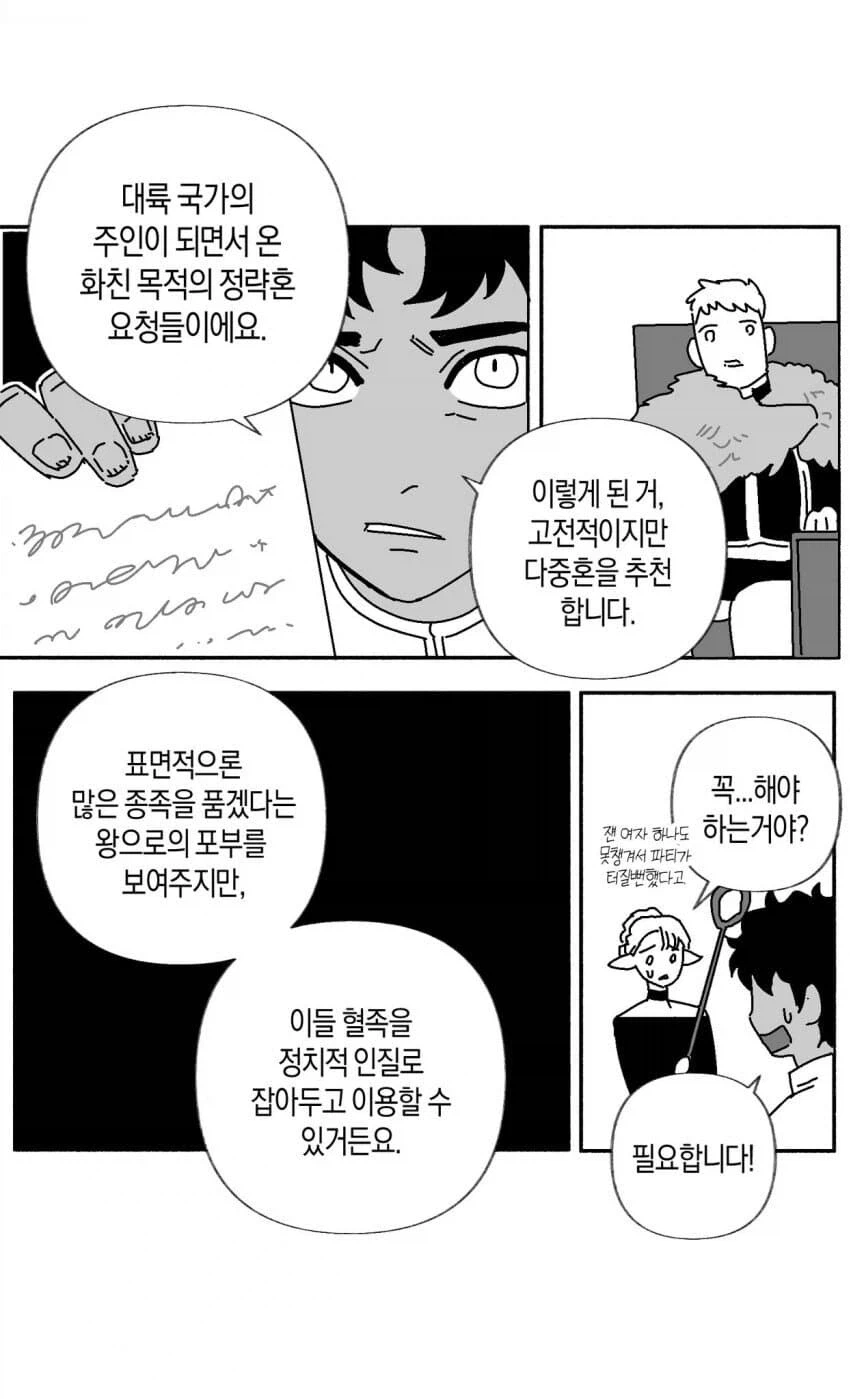 던전밥] 라이오스가 여러 종족과 결혼한 만화_1.webp