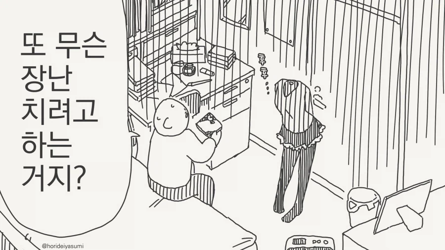 건방진 인비저블 발렌타이 선물.....manwha_1.webp