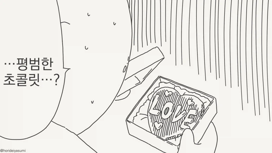 건방진 인비저블 발렌타이 선물.....manwha_2.webp