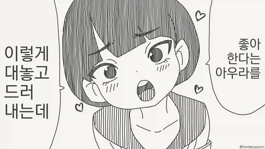 이렇게나 좋아하는데......manwha_1.webp