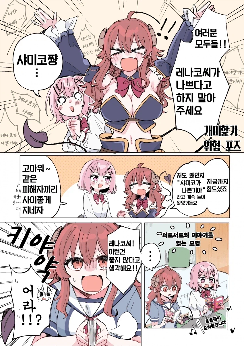 백합)핑크돼지를 감싸주는 샤미코.manhwa_1.webp