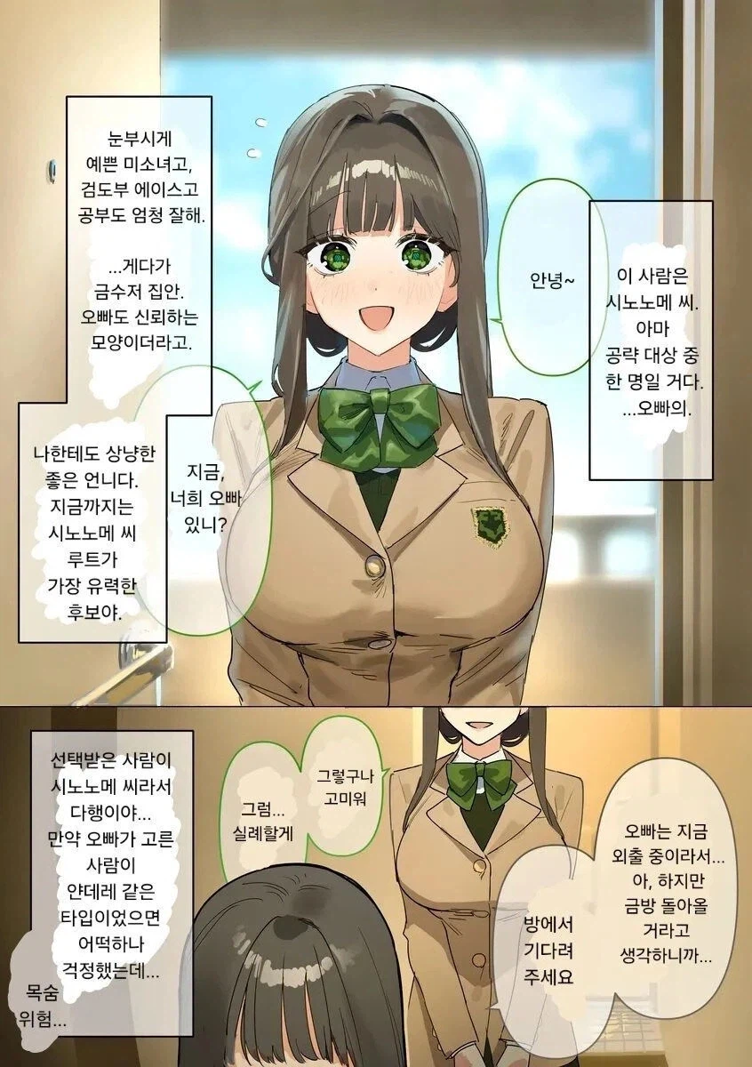 오빠가 없을 때 오빠의 썸녀가 놀러 온 만와.manga_1.webp