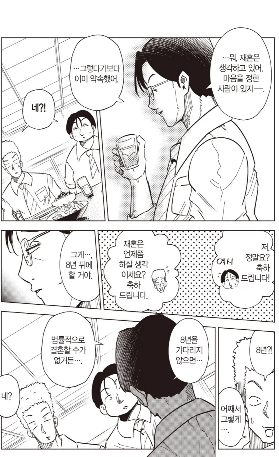 아내 초등학생이되다)8년뒤에 결혼할거야_1.webp