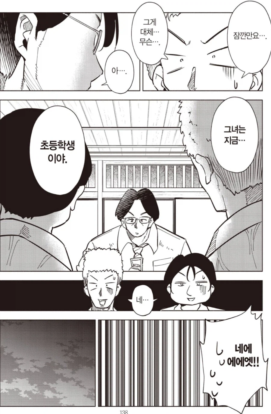 아내 초등학생이되다)8년뒤에 결혼할거야_2.webp